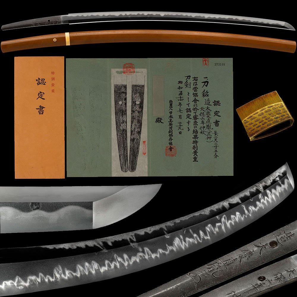 特別貴重刀剣 造大慶直胤 天保六年中秋 地刃冴える華やかな皆焼風傑作 身幅3.3cm 915gの豪壮刀 二尺三寸五分