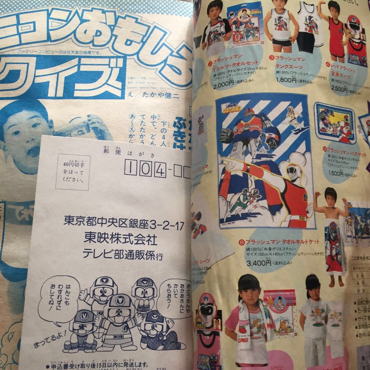 小学館 てれびくん 1986年 12月号 超新星フラッシュマン ピンク