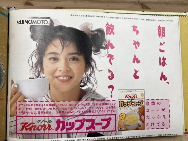 味の素 奥様手帖 48冊【昭和57・58・59・62年】/表紙 ペーター佐藤