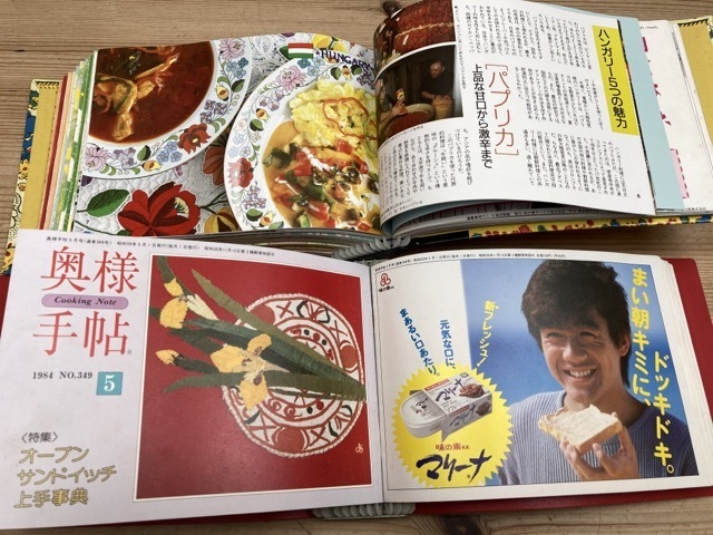 味の素 奥様手帖 48冊【昭和57・58・59・62年】/表紙 ペーター佐藤