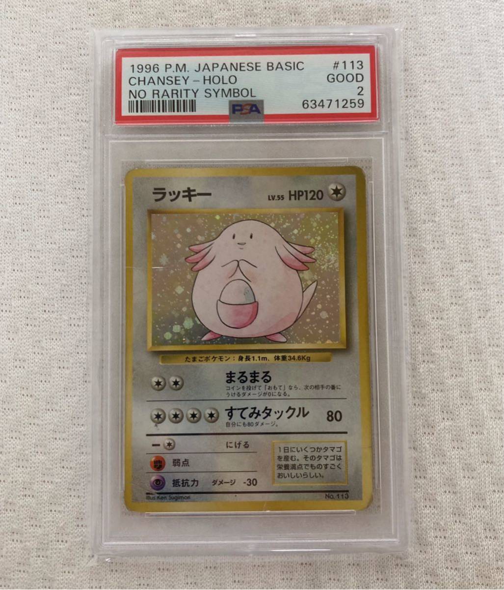 初版 ラッキー マークなし 旧裏 ポケモンカード ポケカ ポケモンカード
