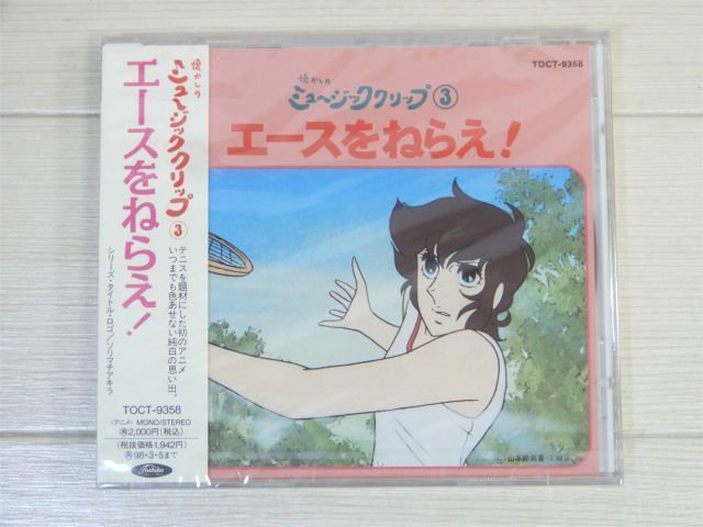 懐かしのミュージッククリップ 公式通販 懐かしのミュージッククリップ
