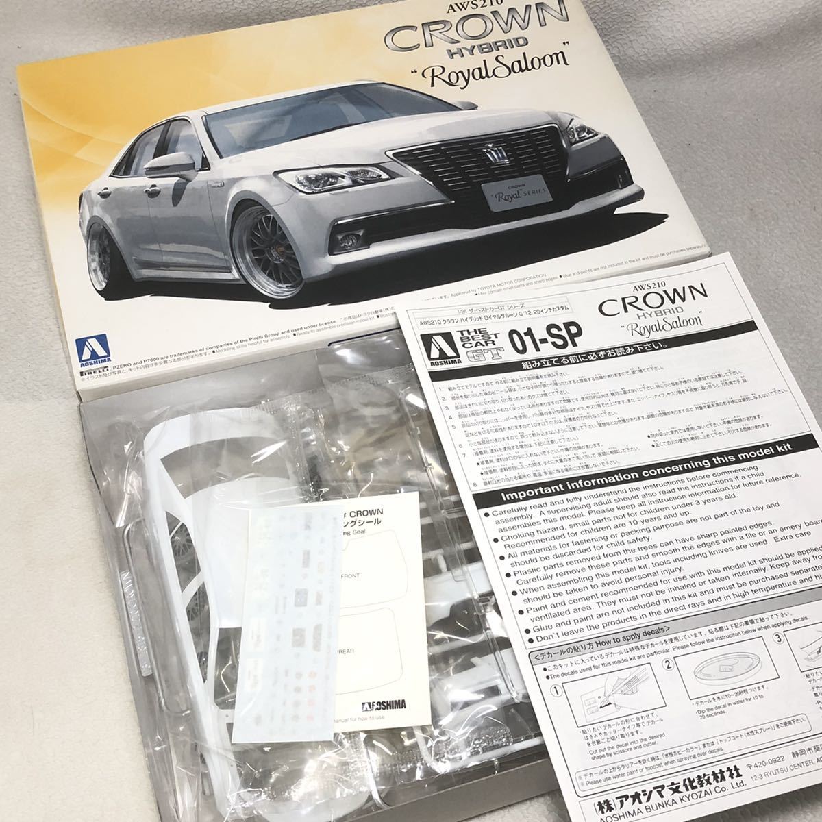 20 未組立 アオシマ 1/24 クラウン プラモデル 2点セット ザ・ベスト 