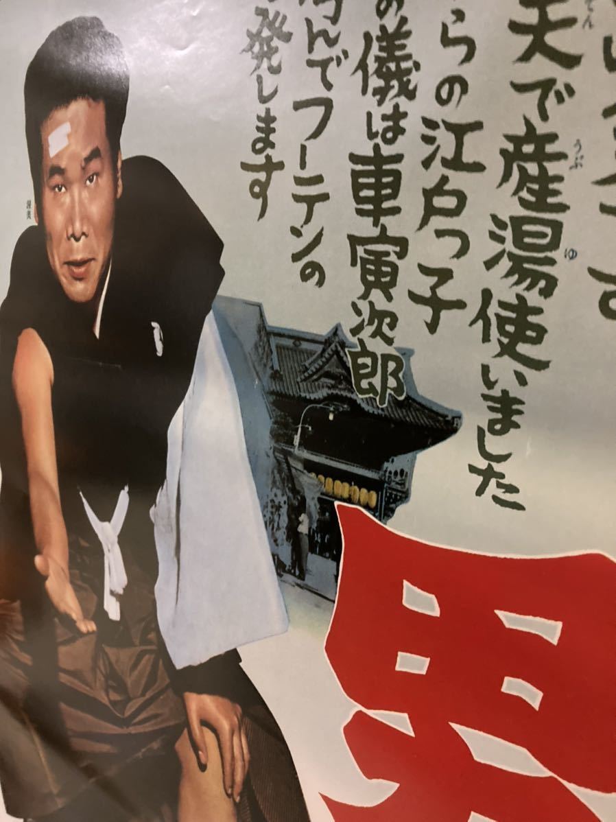 映画ポスター○男はつらいよ B2サイズポスター○渥美清 山田洋次 倍賞