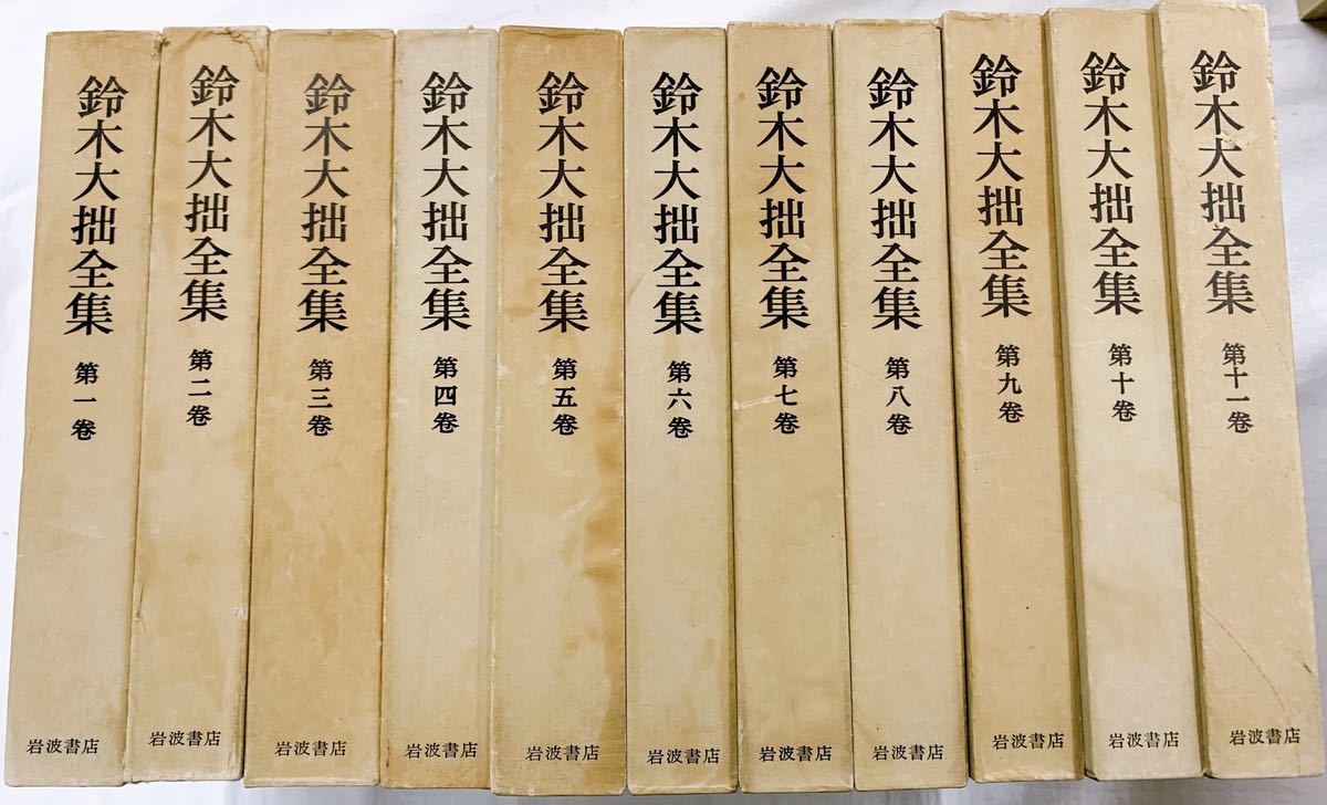 鈴木大拙全集 全30巻 + 別巻2巻、岩波書店　まとめ売り 鈴木大拙 全集 岩波書店 全30巻＋別巻2冊 【2箱発送】 鈴木