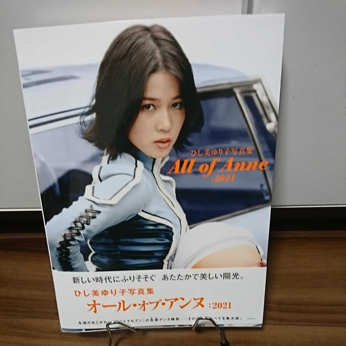 送料無料，安い ひし美ゆり子写真集 オール オブ アンヌ:2021(その他)｜売買されたオークション情報、yahooの商品情報をアーカイブ公開 - オークファン は行
