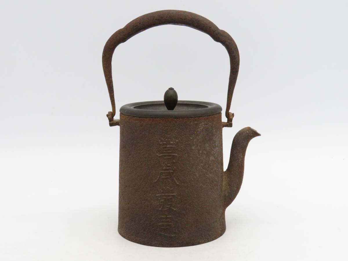 Yahoo!オークション - 鉄瓶 茶道具 レトロ 南部鉄器 ヴィンテージ 特大