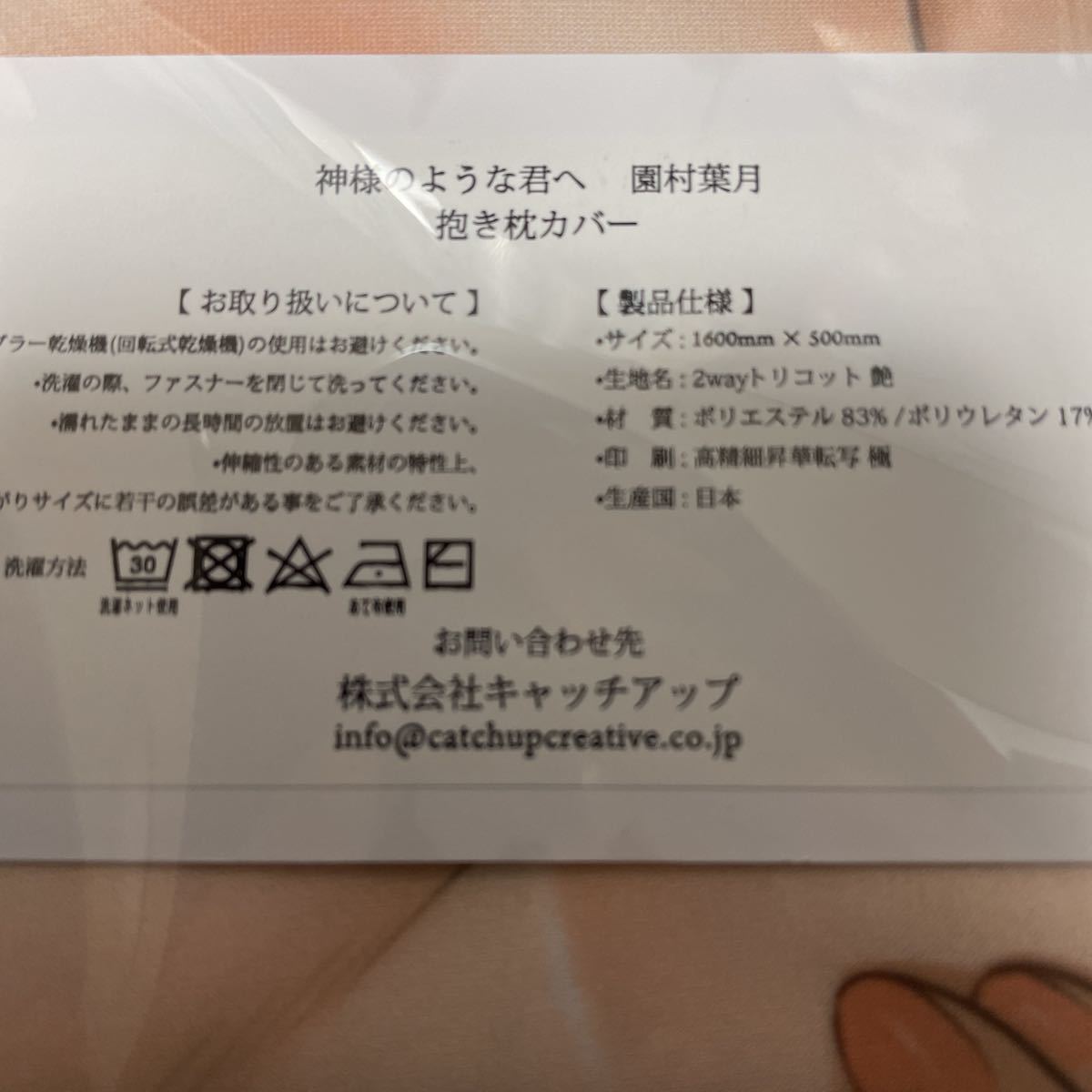 神様のような君へ 園村葉月 抱き枕カバー カントク グッズ通販2021冬 CUFFS/Sphere/CUBE/MintCUBE/Sonora