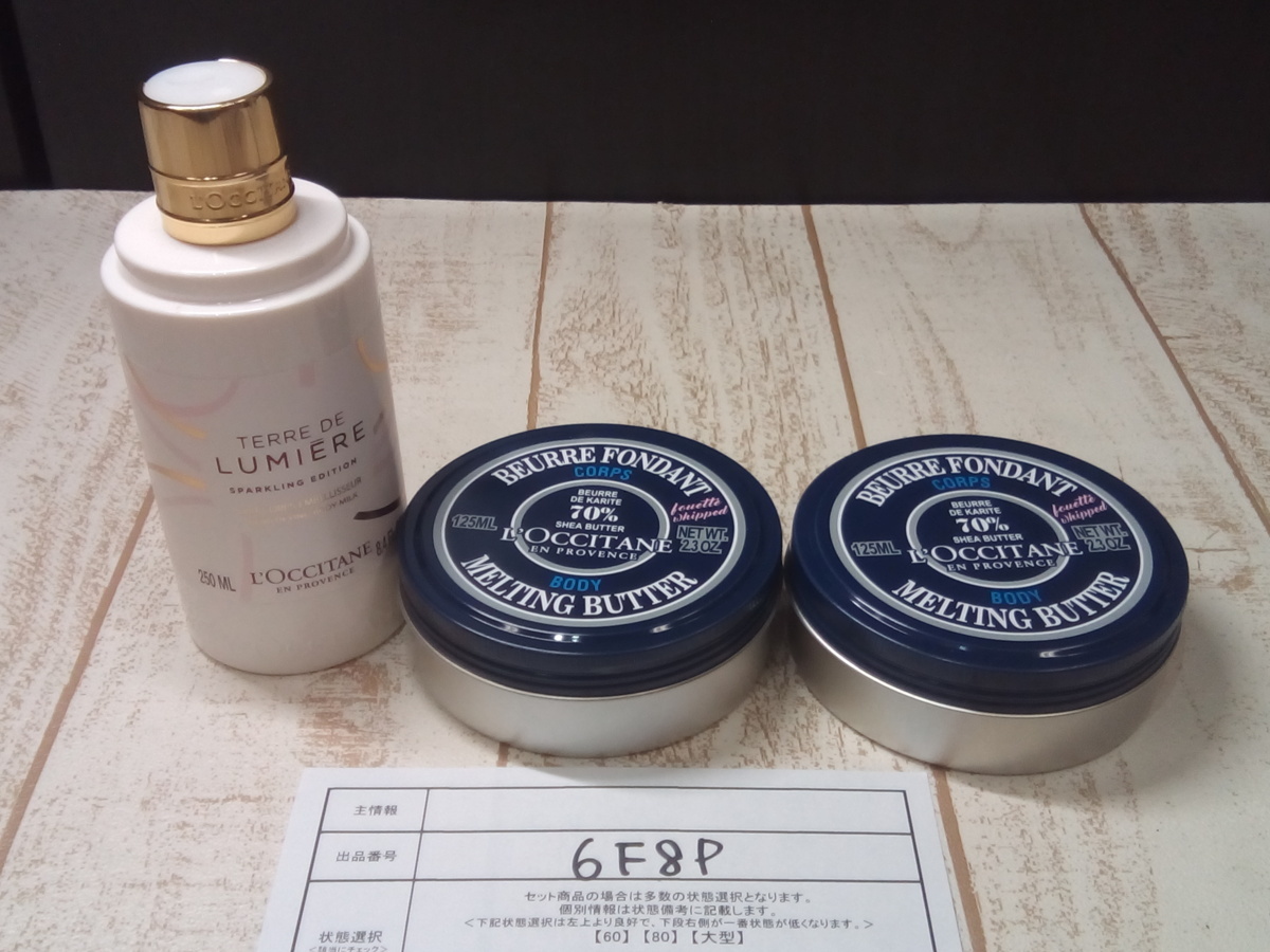 HOT，安い コスメ あり LOCCITANE ロクシタン 3点 テールドルミエール Jボディミルクほか 6F8P 60(コスメ、スキンケア)｜売買されたオークション情報、yahooの商品情報をアーカイブ公開 - オークファン その他