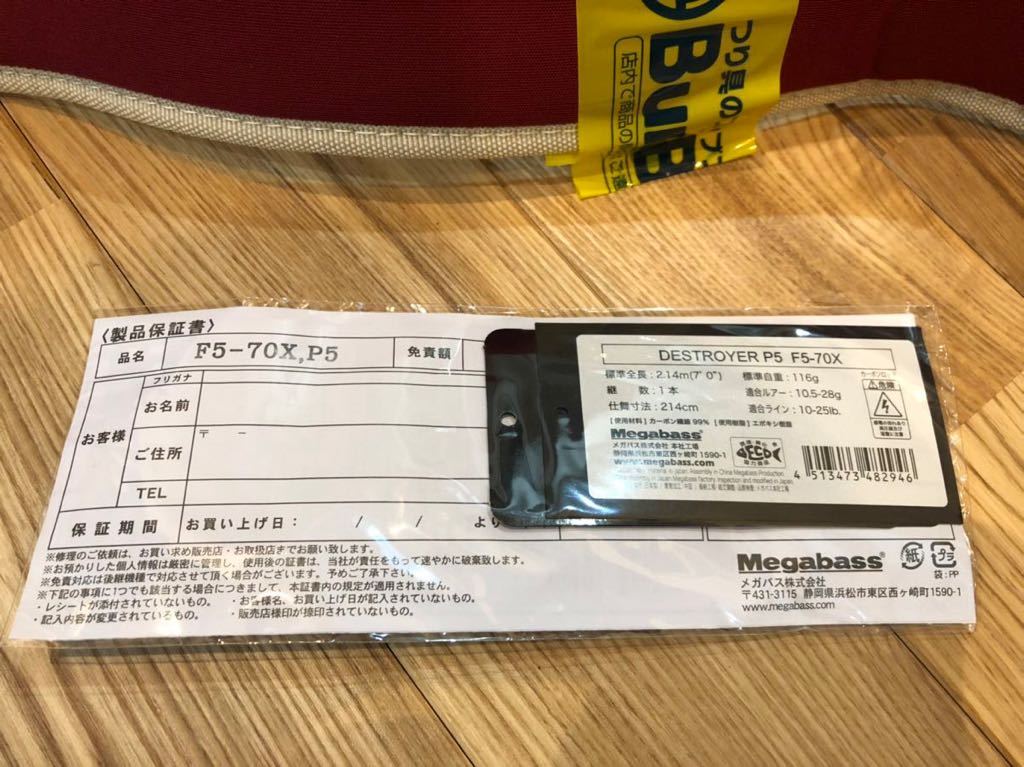 新品未使用品Megabass 2020 DESTROYER F5-70X MADBULL メガバス