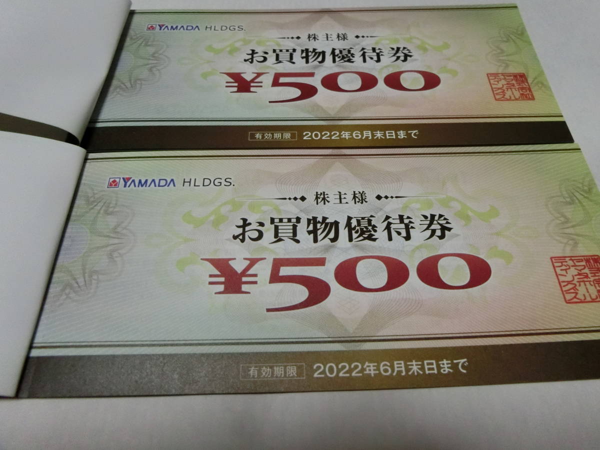 優待券/割引券 ヤマダ電機株主優待券 2万500円分