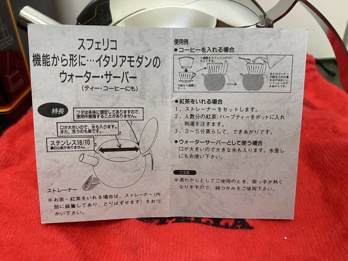 未使用 ステラ社 スフェリコ ステンレスケトル ウォーターサーバー