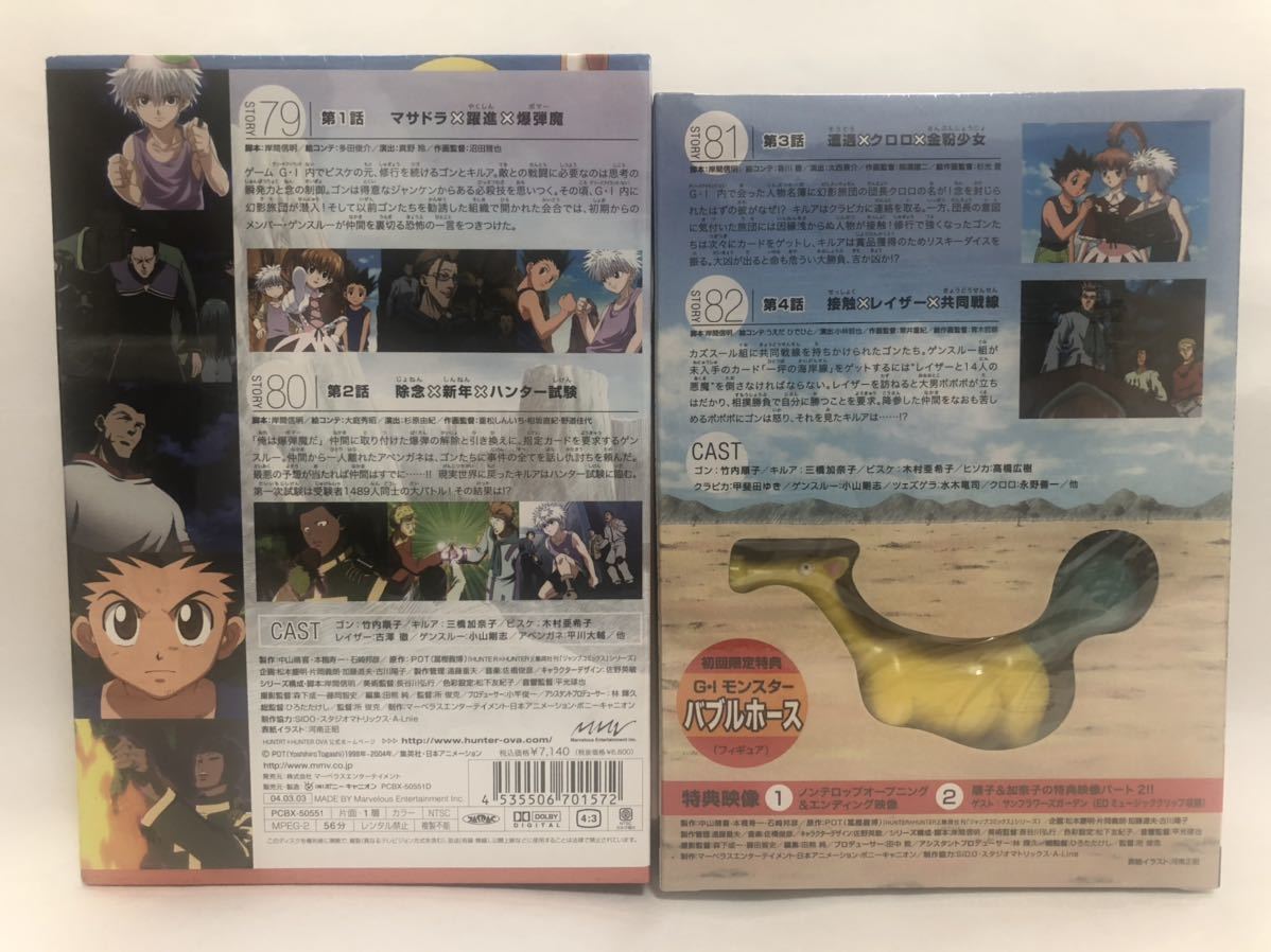 ハンター ハンター Dvd Ova Hunter Hunter G I Final 7巻セット は行 売買されたオークション情報 Yahooの商品情報をアーカイブ公開 オークファン Aucfan Com