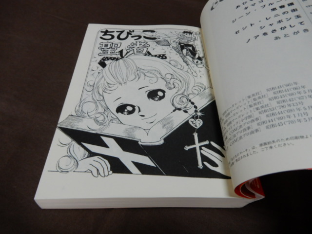 ノアをさがして」 矢代まさこ NTT出版マンガ傑作選 (漫画、コミック  