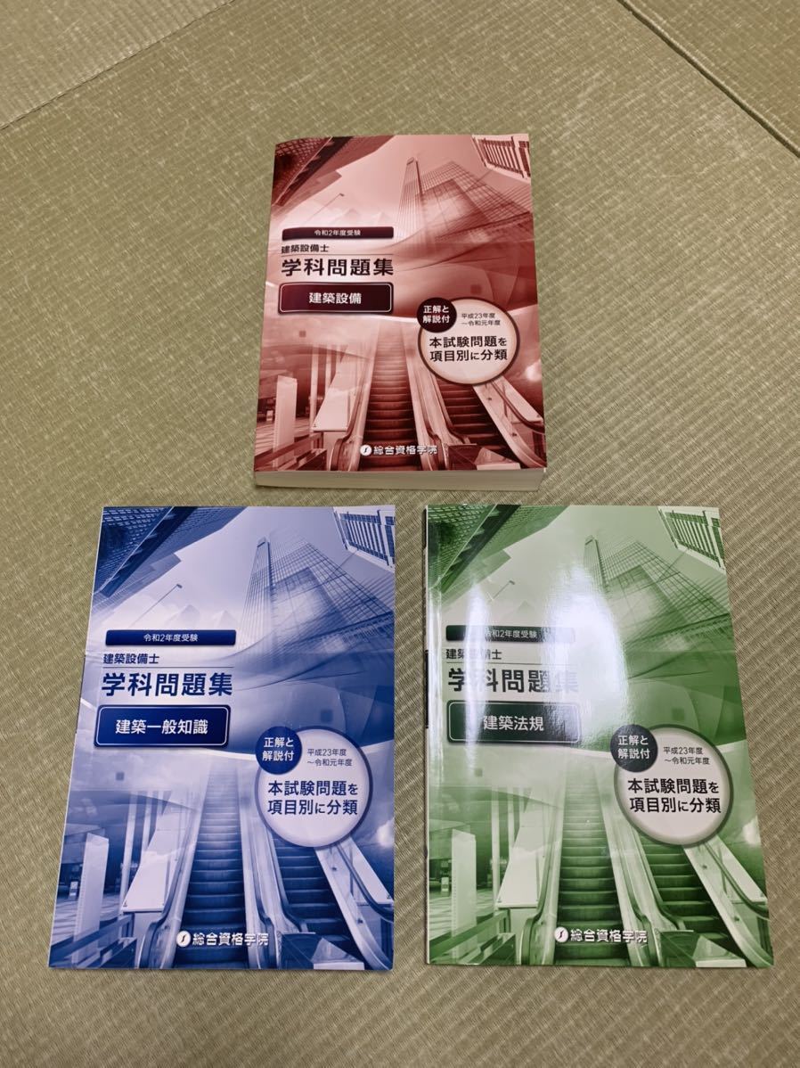 建築設備士 | 学科試験 問題解説 - 令和8年度版 |本 総合