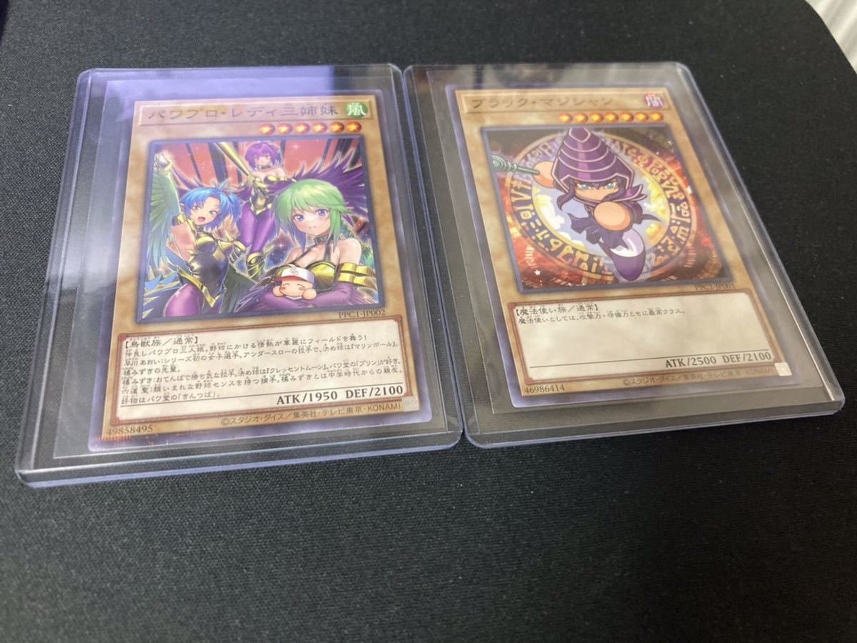 送料無料 遊戯王 ブラック・マジシャン (パラレル) ＋ パワプロ