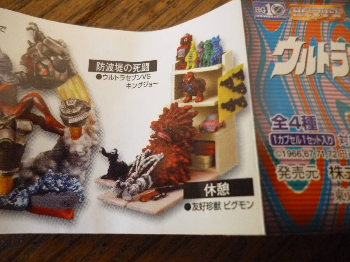 HGシリーズ ウルトラマンイマジネイションpart3 全4種 ウルトラマン