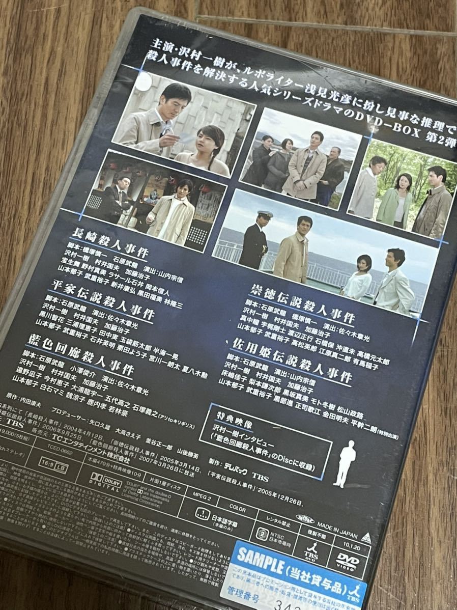 未開封 内田康夫サスペンス 浅見光彦シリーズ DVD-BOXⅡ DVD 5枚組