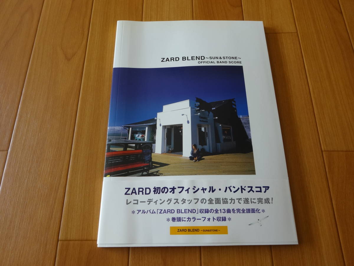 ZARD オフィシャル楽譜集 3冊セット バンドスコア ピアノ 本 ZARD