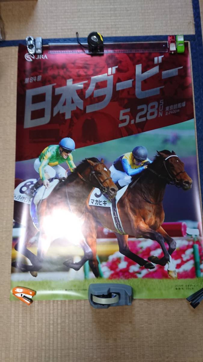 JRA 非売品 ポスター 日本ダービー ・マカヒキ(競馬)｜売買された