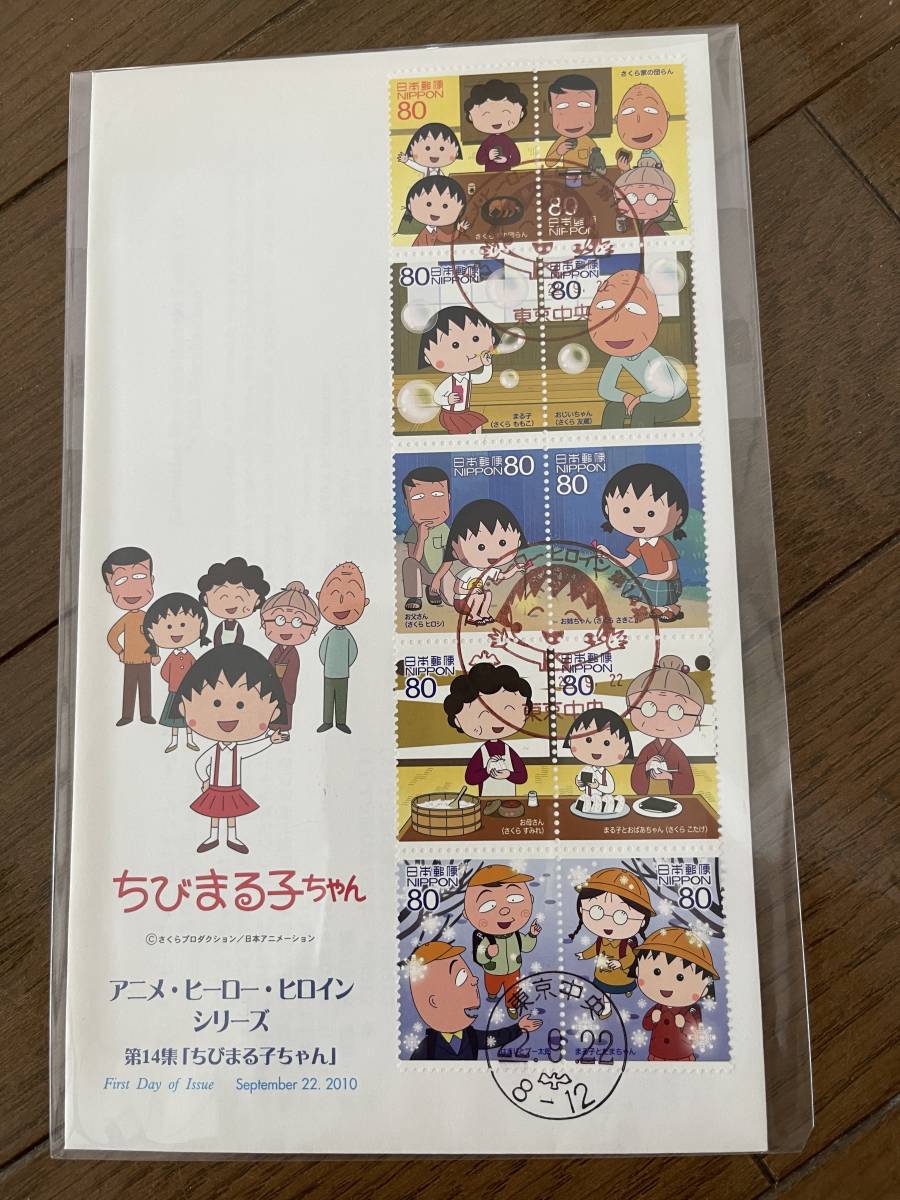 アニメヒーローヒロインシリーズ 第14集 ちびまる子ちゃん 初日カバー 初日カバー 売買されたオークション情報 Yahooの商品情報をアーカイブ公開 オークファン Aucfan Com
