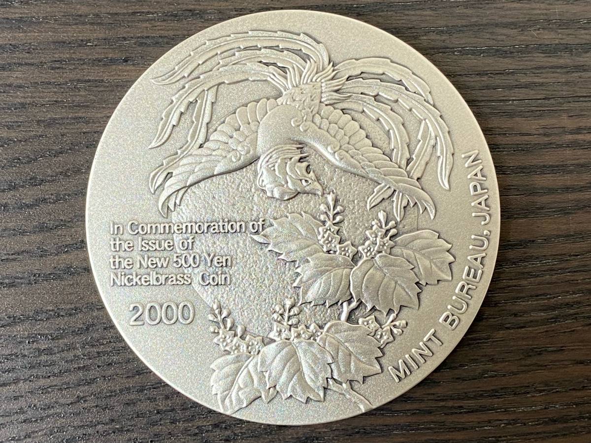 新500円硬貨 発行記念 記念メダル 2000年 純銀 133.7g 999/1000 造幣局