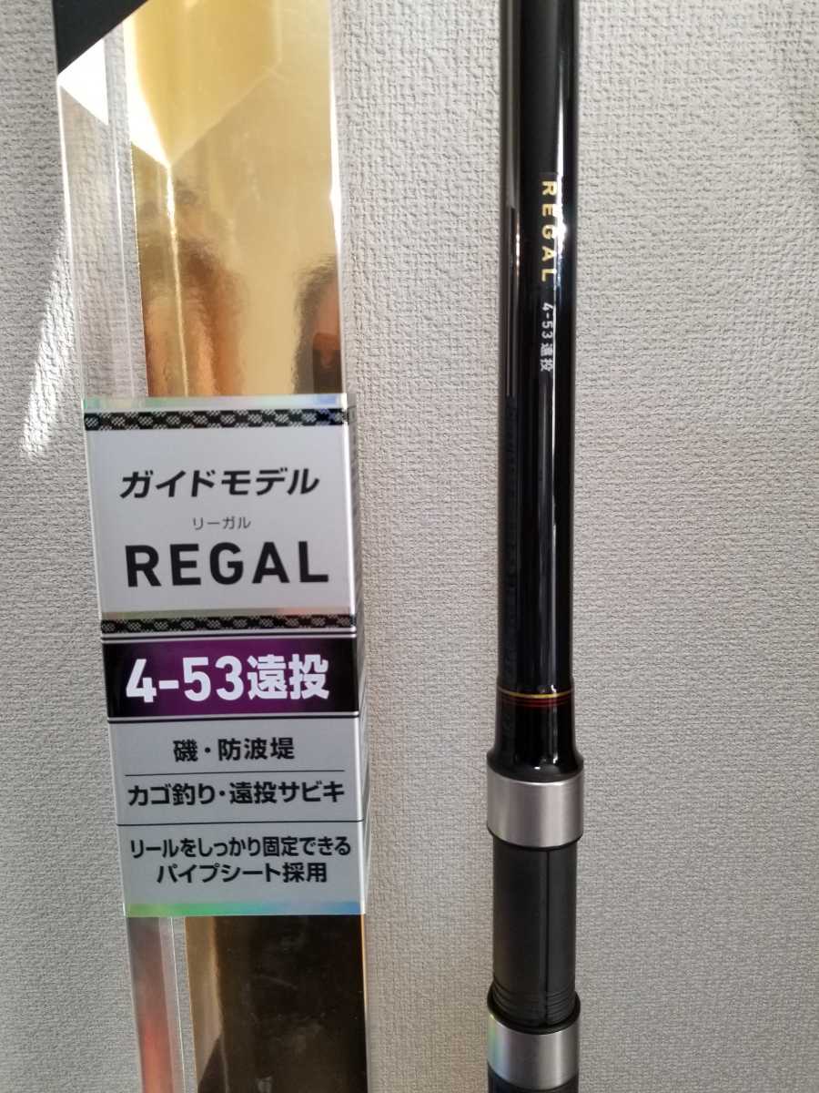 ダイワ リーガル 4号-53 遠投 ダイワ リーガル 遠投 3-53遠投 メガディス