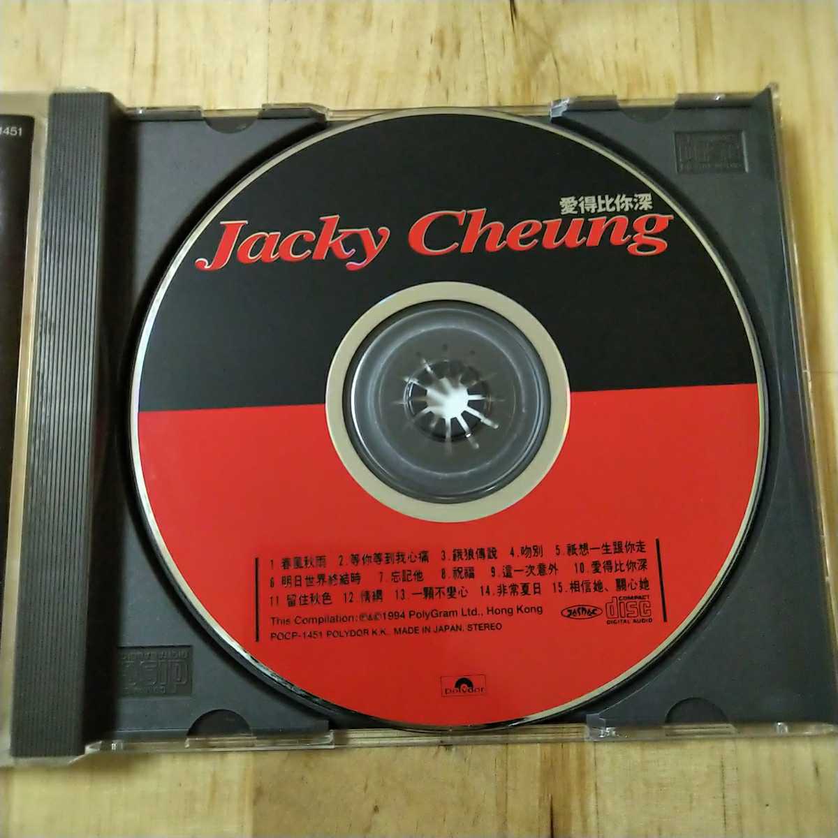 張學友 ジャッキー・チュン ジャッキーチュン 愛得比深.君の愛より深くプロモCD 張學友 ジャッキー・チュン ジャッキーチュン 愛得比深/君の愛より深く