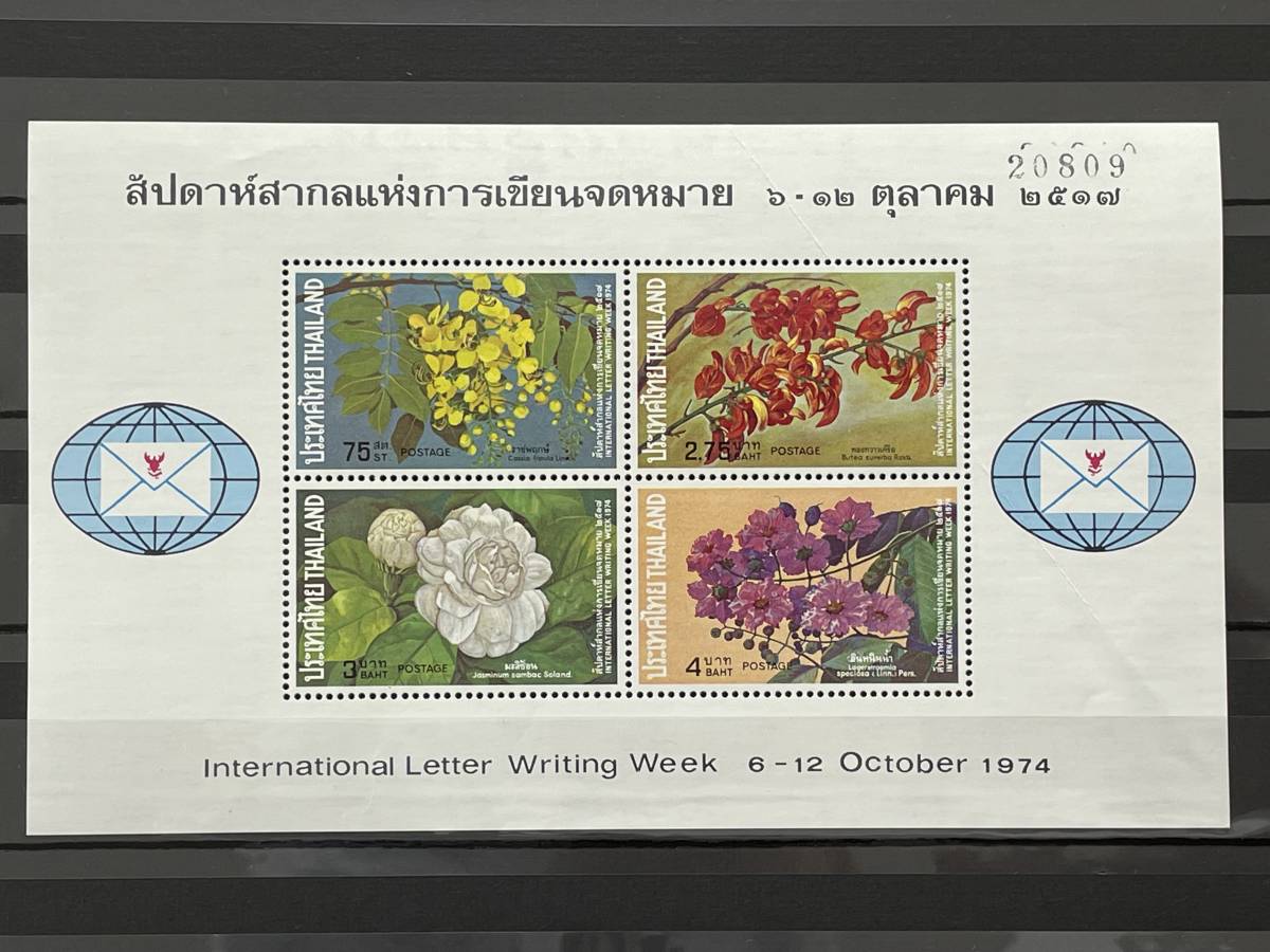 ☆【外国/海外の古い切手】THAILAND(タイ) 1974年発行 国際文通週間 花 