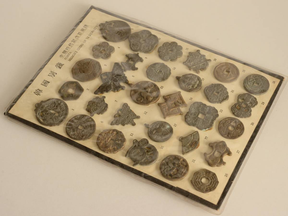 韓国別銭 李朝時代記念訟祝銭 30種セット 絵銭 古銭 開運銭 福銭 雙仙