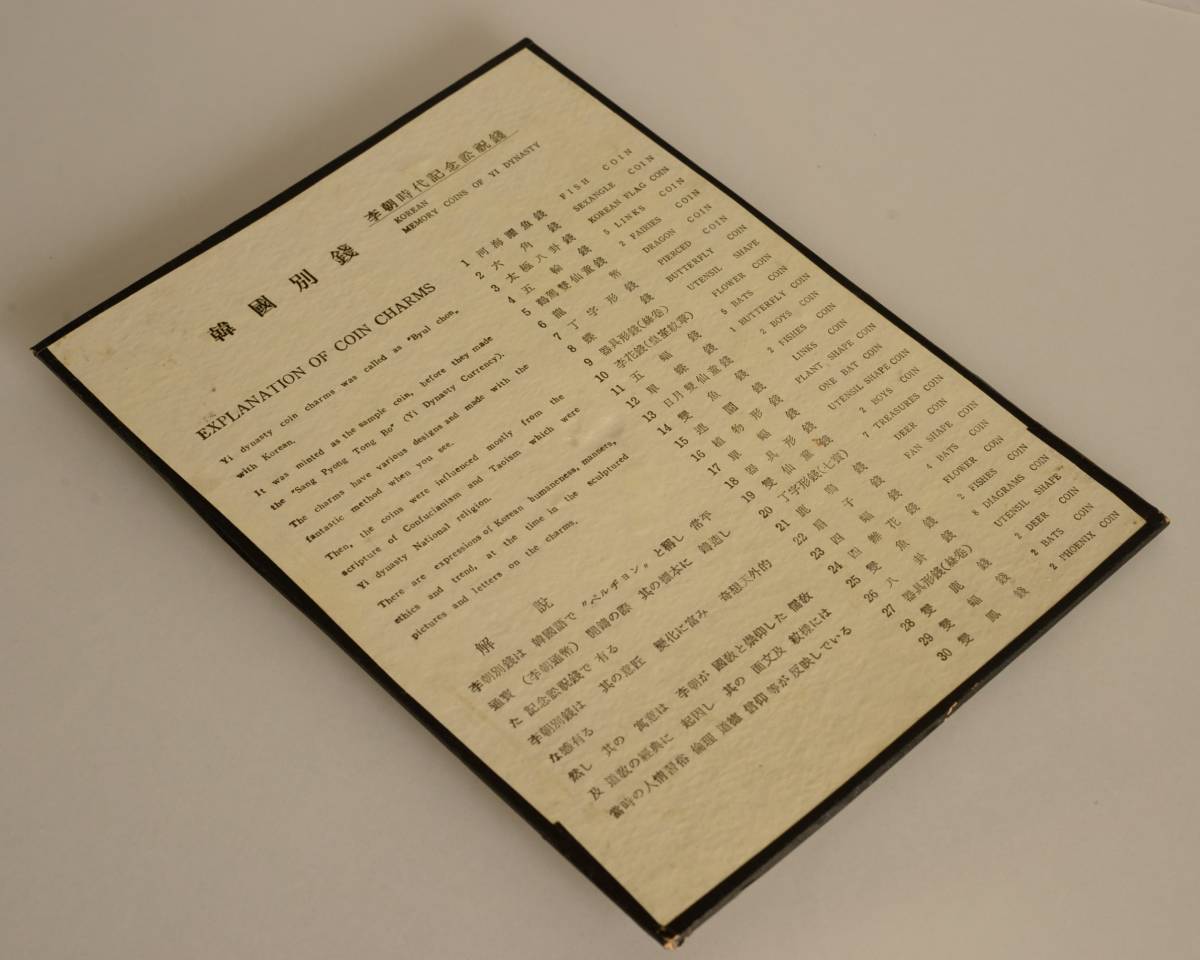 韓国別銭　李朝時代記念訟祝銭 韓国別銭 李朝時代記念訟祝銭 10種 3個セット 李