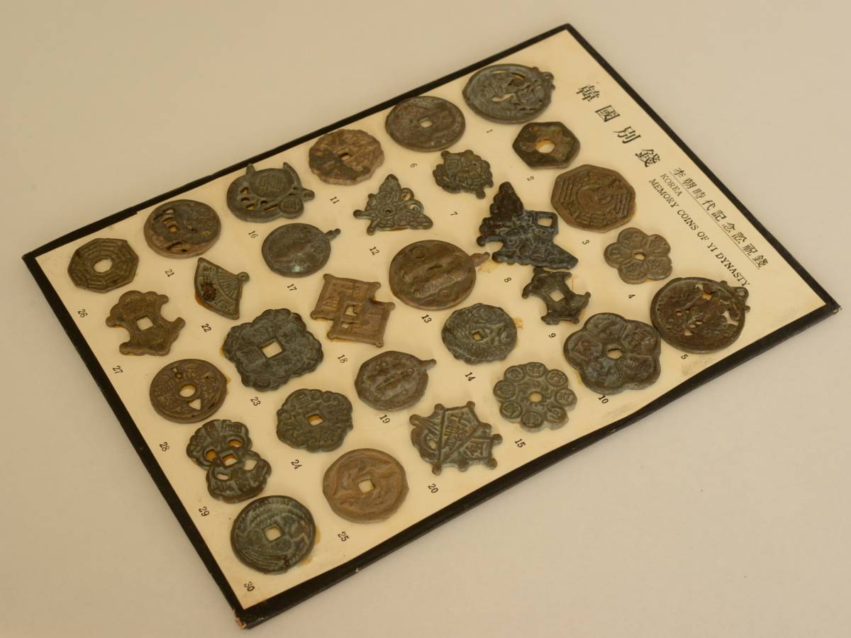 格安，定番 韓国別銭 李朝時代記念訟祝銭 30種セット 絵銭 古銭 開運銭