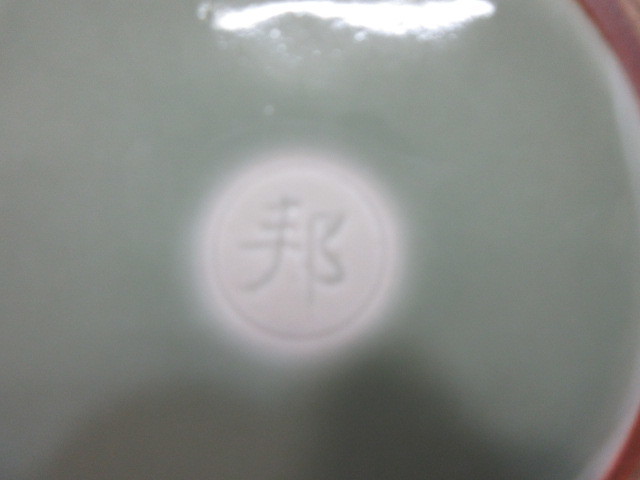 茶道具 青磁 染付 古美味手塚祥堂 染付平水指 保証品 WpX1