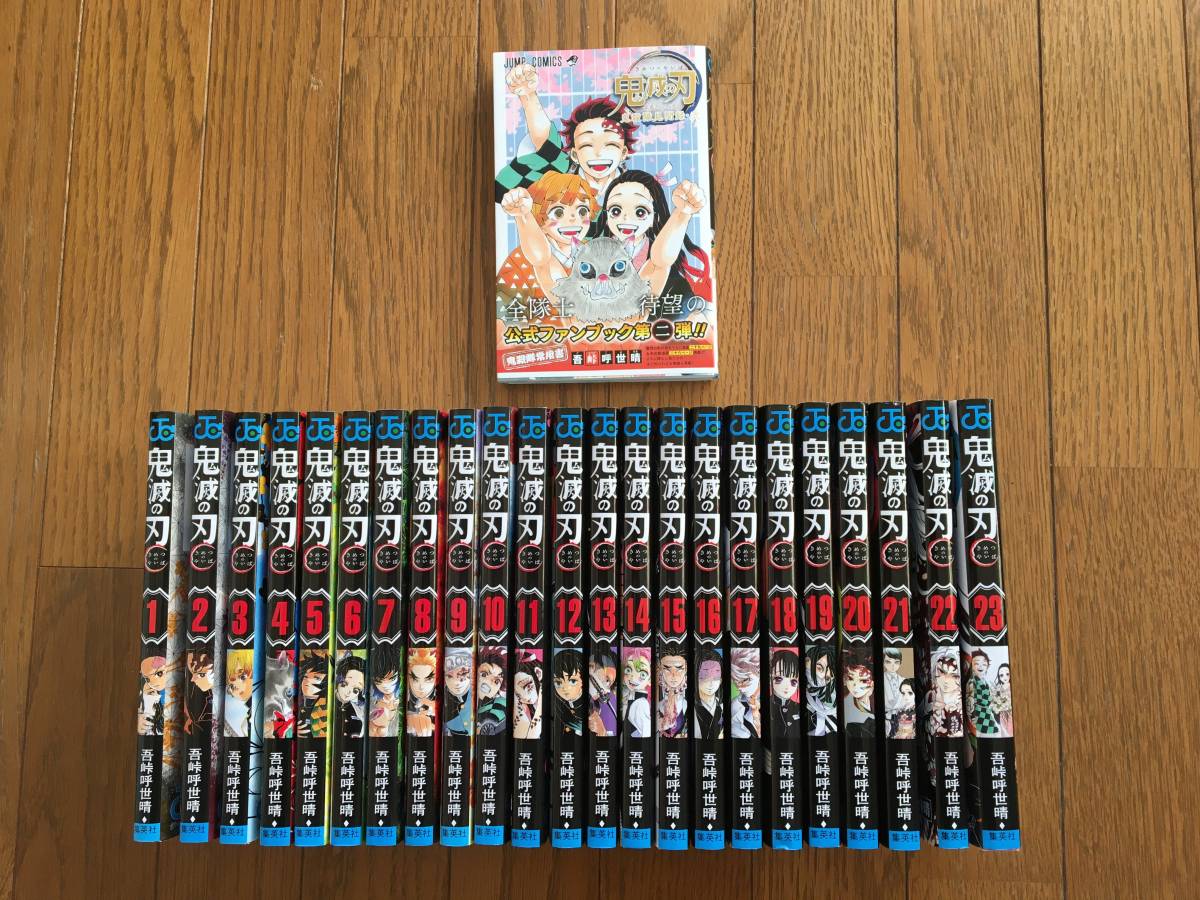 SALE 鬼滅の刃 全巻＋鬼滅隊見聞録 弐(全巻セット)｜売買されたオークション情報、yahooの商品情報をアーカイブ公開 - オークファン 全巻セット