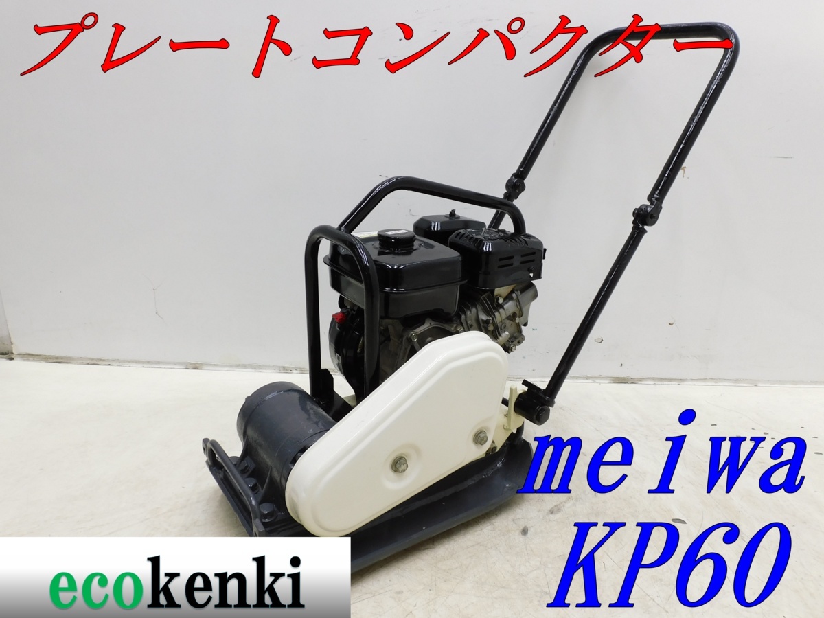 メイワ 明和 KP60 エンジンプレート 中古