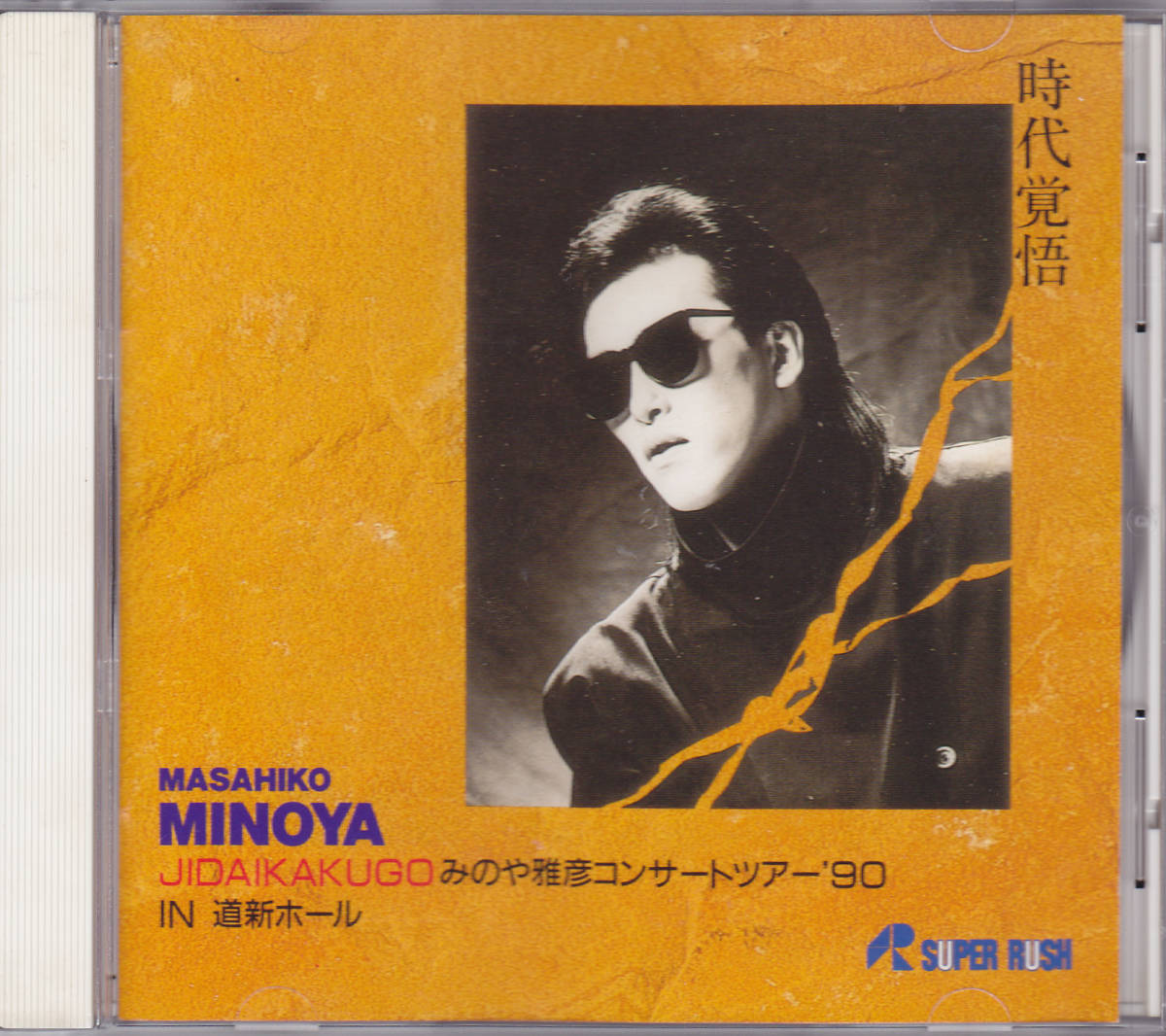 豊富な，品質保証 CD みのや雅彦 - 時代覚悟 コンサートツアー '90 IN 道新ホール - 簔谷雅彦(み)｜売買されたオークション情報、yahooの商品情報をアーカイブ公開 - オークファン ま行