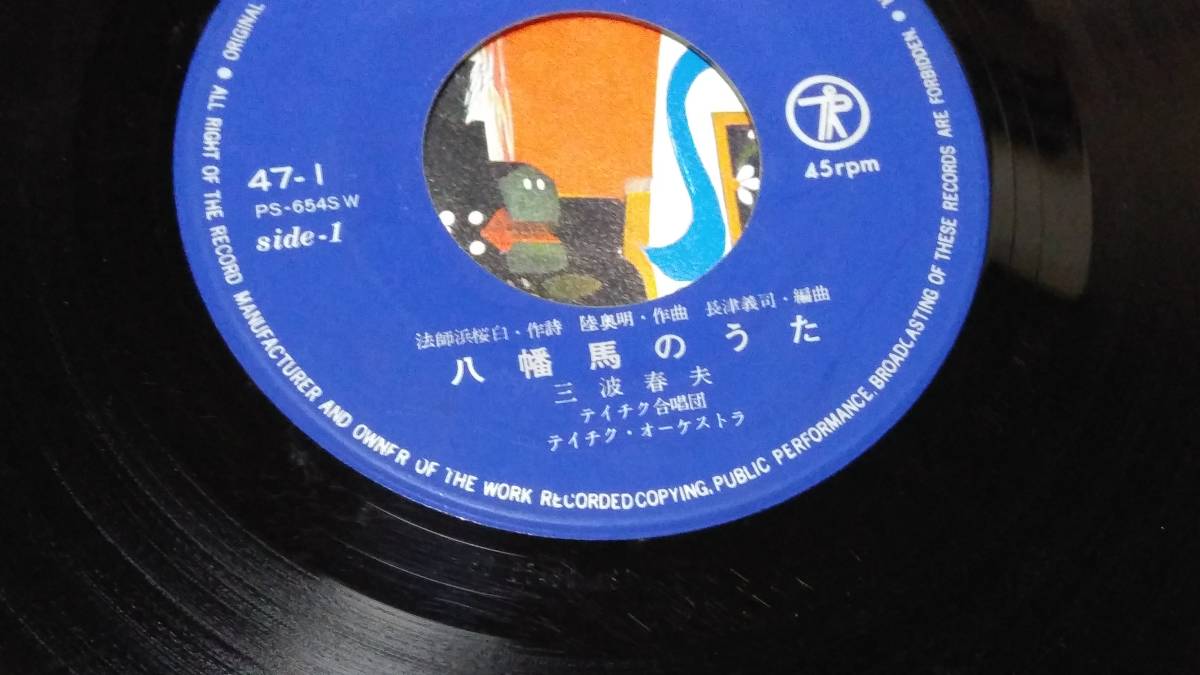三波春夫 EPレコード Yahoo!オークション - 7インチシングルレコード用