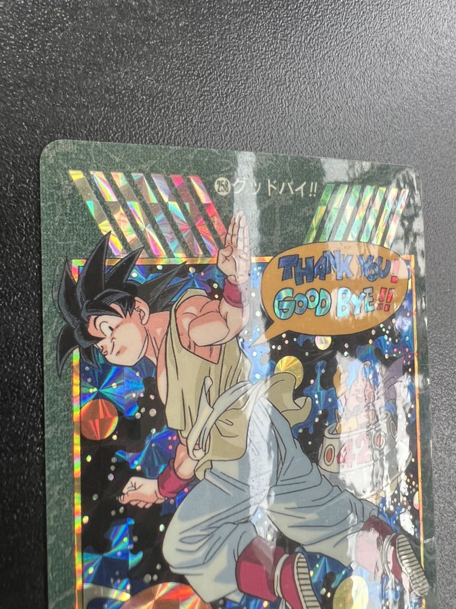 箱出し】No.258 ドラゴンボール カードダス ビジュアルアドベンチャー