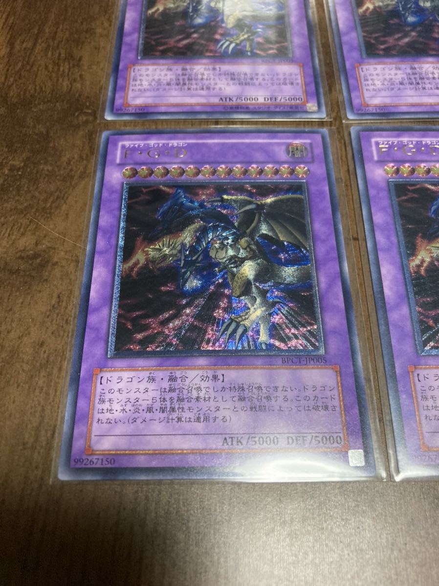 遊戯王 20thシークレットレア F・G・D ファイブ PSA10 20thシク