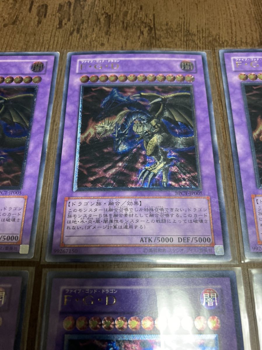 遊戯王 20thシークレットレア F・G・D ファイブ PSA10 20thシク