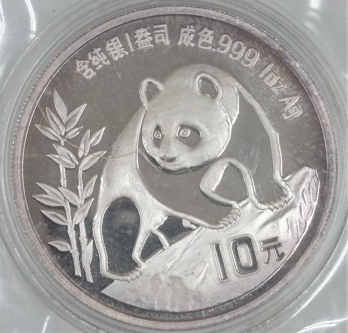 ◇ 1990年 中華人民共和国 パンダコイン パンダ銀貨 記念貨幣 10元 1oz Ag