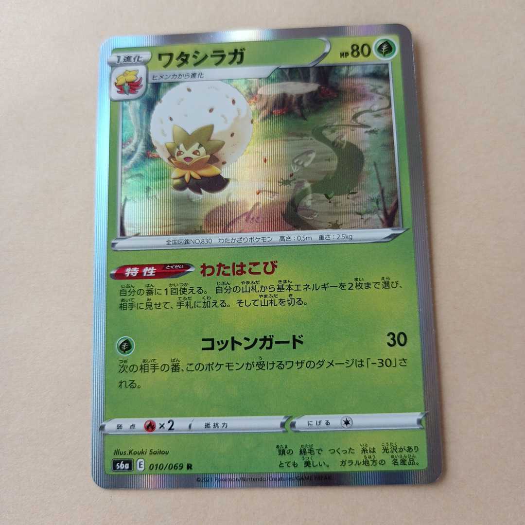 ワタシラガ 1進化 R ポケモンカード その他 売買されたオークション情報 Yahooの商品情報をアーカイブ公開 オークファン Aucfan Com