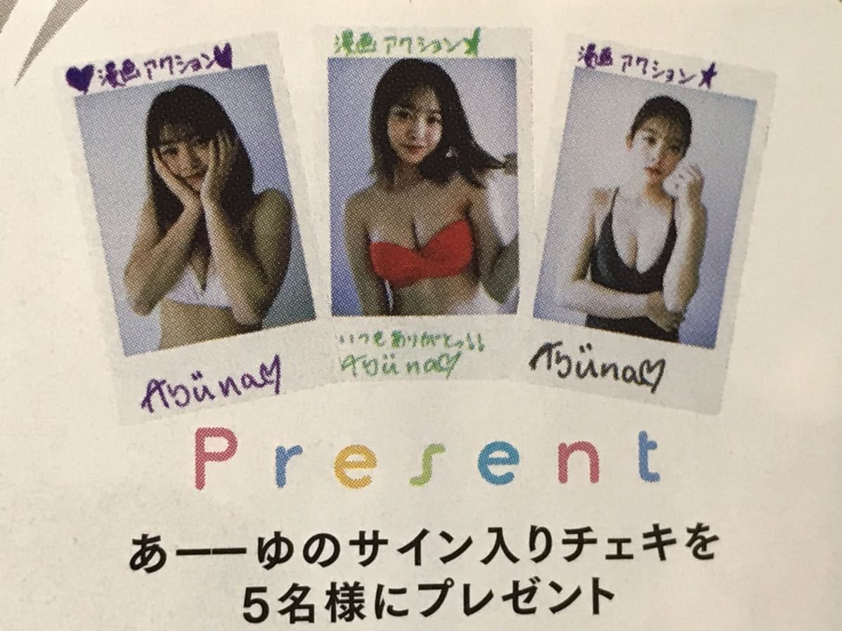 漫画アクション 桃月なしこ.新田あゆな チェキ応募用紙2枚(アイドル 