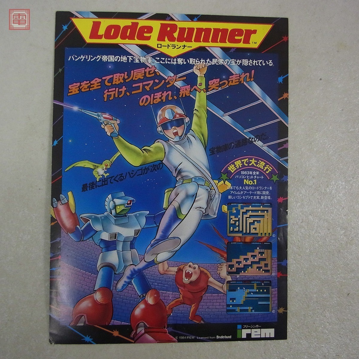 チラシ アイレム/irem ロードランナー LODE RUNNER フライヤー【PP