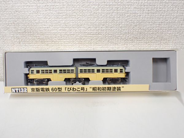 20【MODEMO(モデモ)】NT132 京阪電鉄 60型 「びわこ号」 ”昭和初期塗装  