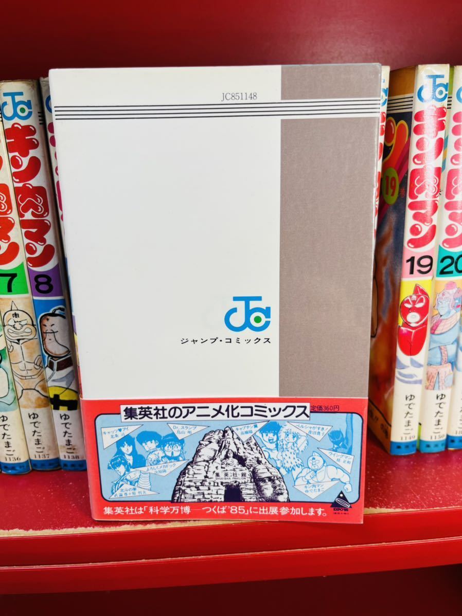 キン肉マン 全巻セット 1～85 （全巻初版】キン肉マン きん肉マン （第  