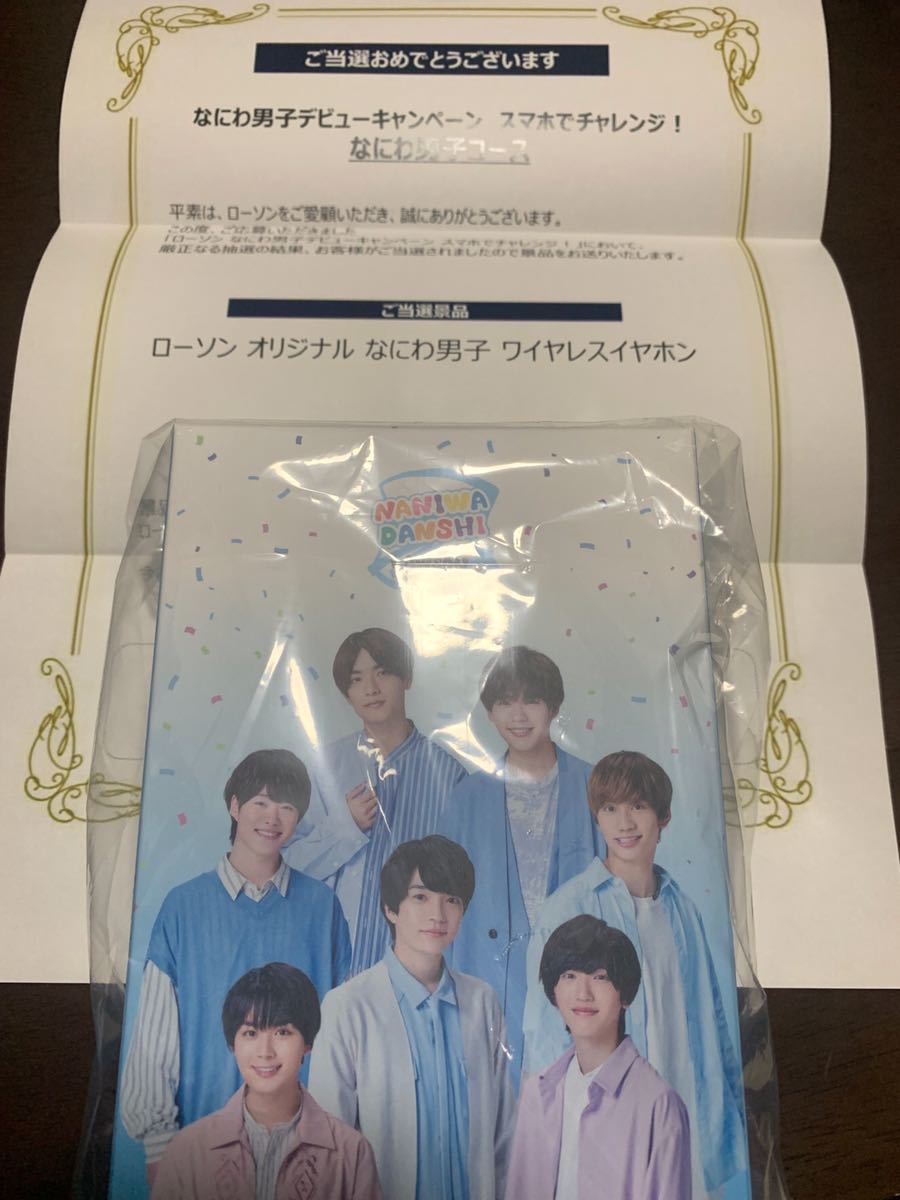 なにわ男子 ローソン限定 スマホくじ ワイヤレスイヤホン