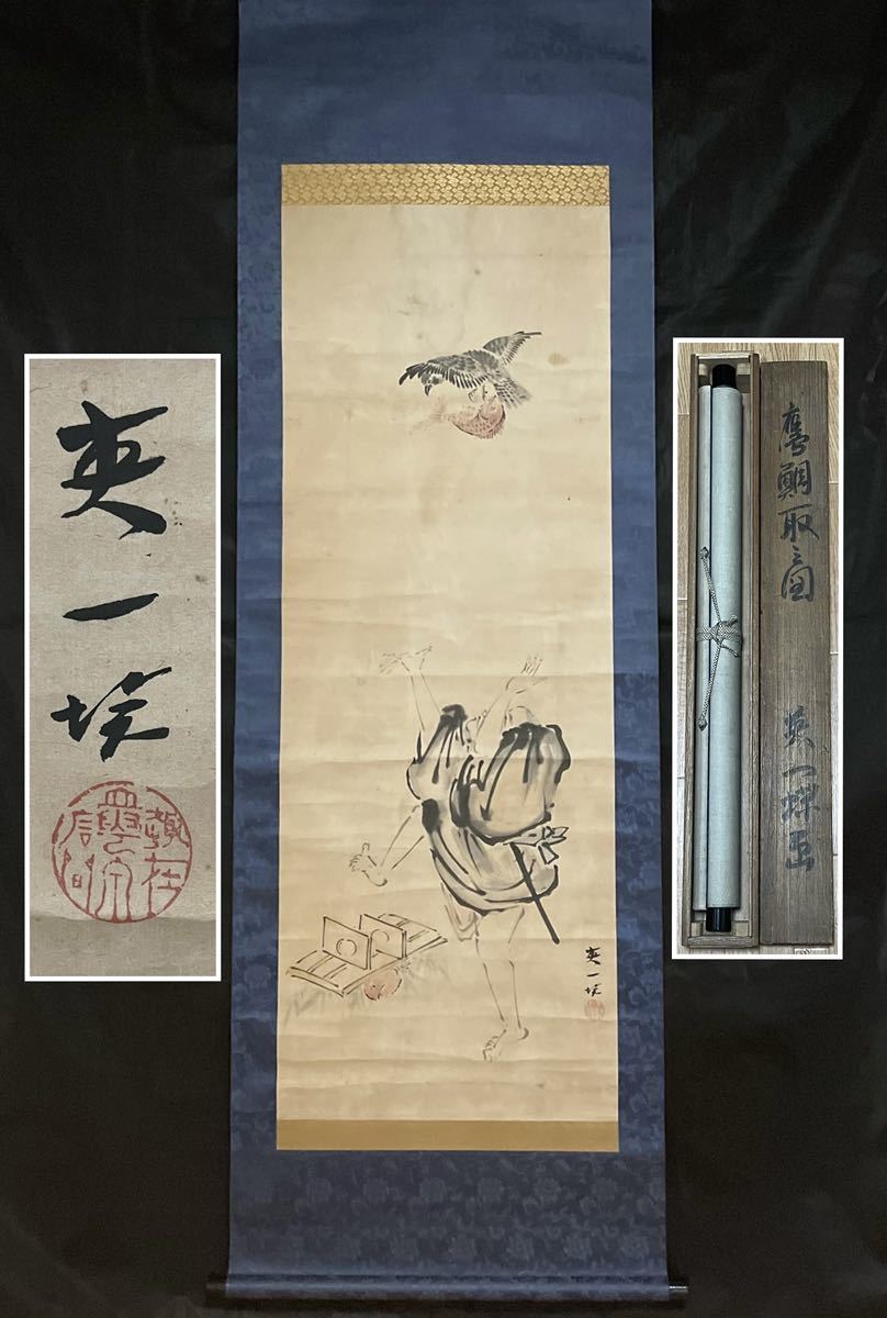 掛軸 英一蝶『人物図』紙本 肉筆 合せ箱付 掛け軸 w03053