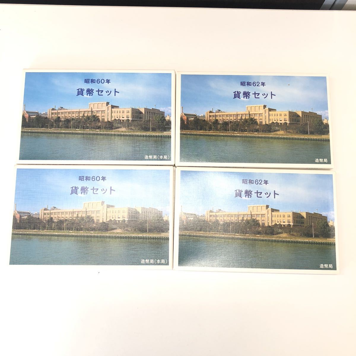 2025，大得価 FT0203 貨幣セット 造幣局 昭和60年 62年 1985年 1987年 まとめ売り 各2セット 計4セット 額面3664円(昭和)｜売買されたオークション情報、yahooの商品情報をアーカイブ公開 - オークファン 記念硬貨