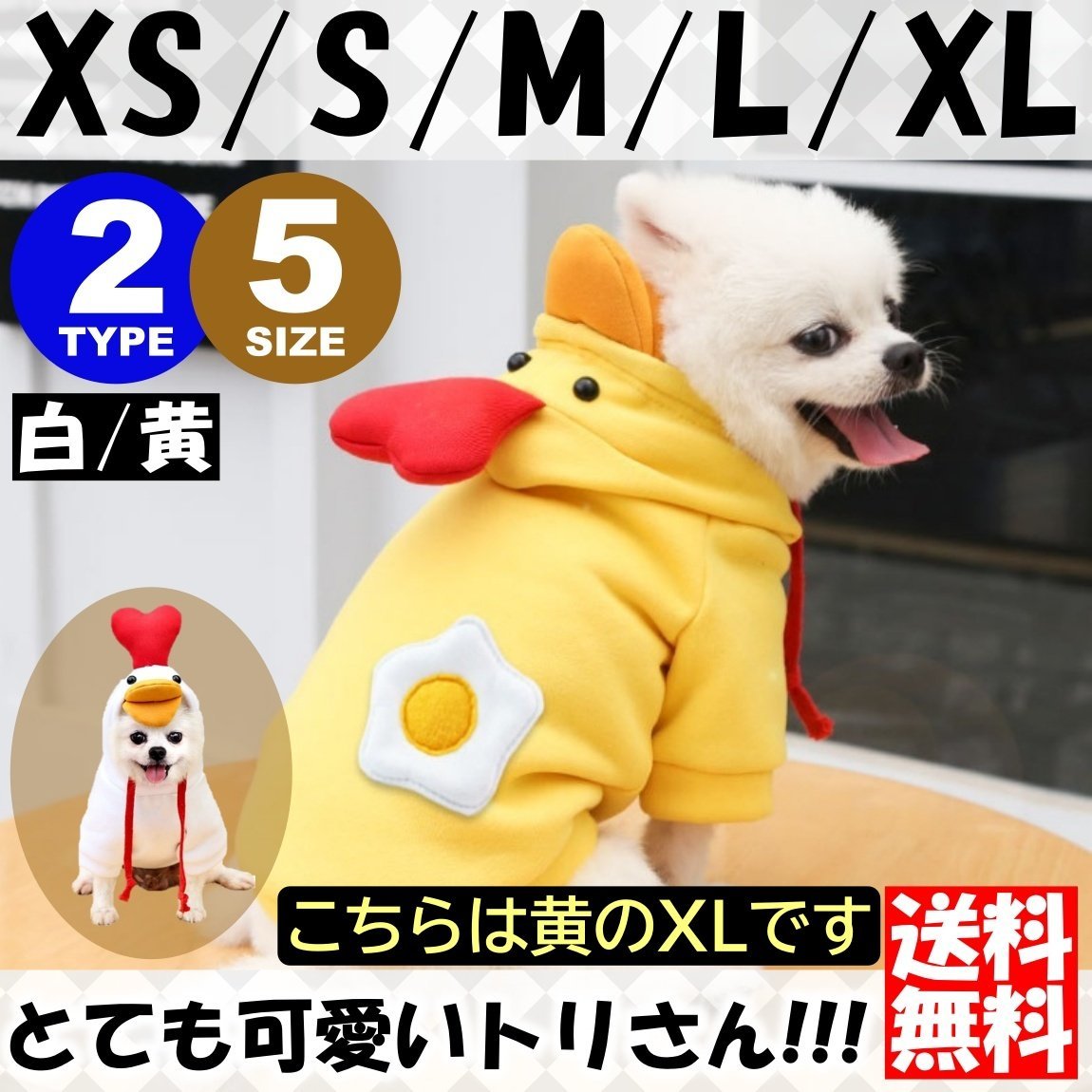 黄色 Xl サイズ 1枚入 ペット服 犬服 犬の服 ニワトリ クリスマス かわいい 面白い コスプレ 変装 犬 猫 トリさん 小型犬用 売買されたオークション情報 Yahooの商品情報をアーカイブ公開 オークファン Aucfan Com 黄色 Xl サイズ 1枚入 ペット服 犬服 犬の服 ニワトリ クリスマス かわいい 面白い コスプレ 変装 犬 猫 トリさん 小型犬用 売買されたオークション情報 Yahooの商品情報をアーカイブ公開 オークファン Aucfan Com
